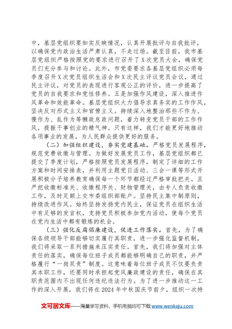 基层党组织第三季度工作汇报.docx,第2页预览