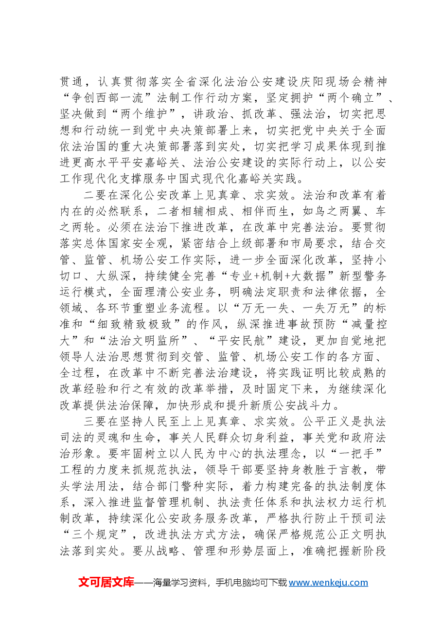 学习贯彻习近平法治思想交流研讨材料.docx,第2页预览