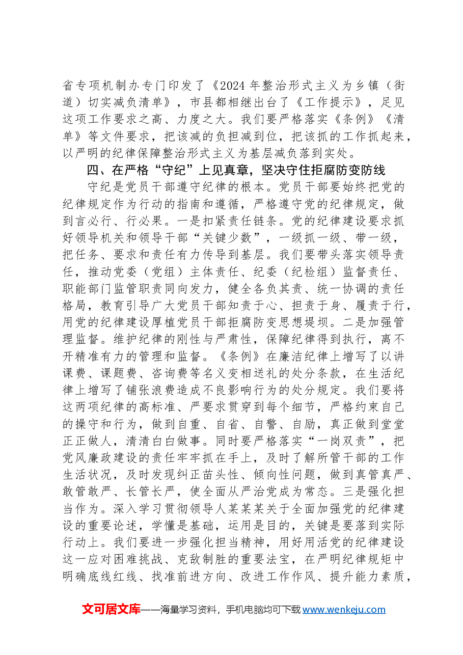 廉洁纪律和群众纪律学习研讨发言材料.docx,第4页预览