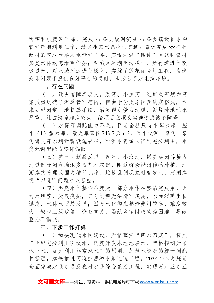 xx县水生态环境保护工作汇报.docx,第2页预览