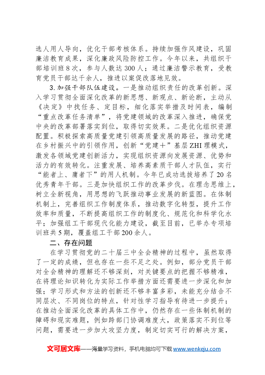 学习贯彻二十届三中全会精神工作情况汇报.docx,第2页预览