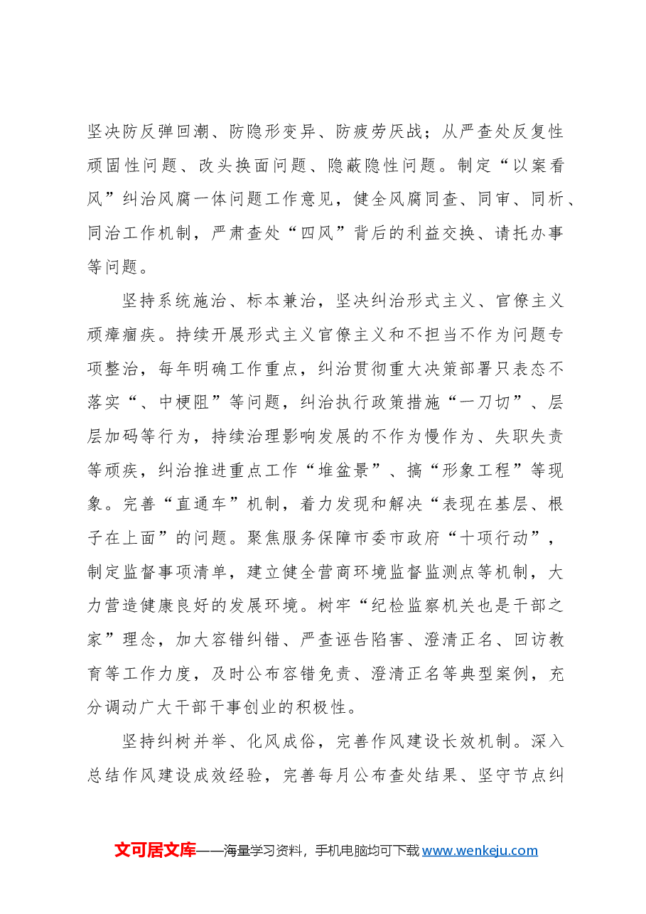 (7篇)在深化作风建设开启全面从严治党专题座谈会上的汇报发言材料汇编.docx,第2页预览