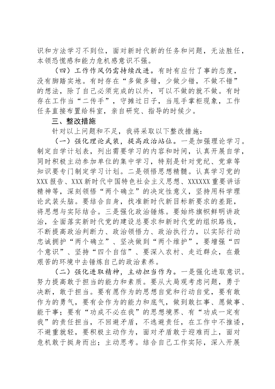 党纪学习教育专题民主生活会对照检查材料.docx，第4页预览
