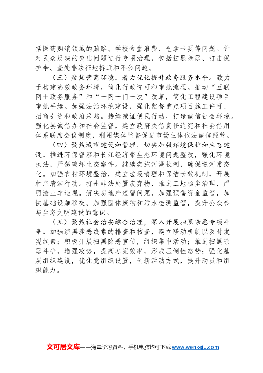 县区集中整治群众身边不正之风和腐败问题工作情况汇报.docx,第4页预览