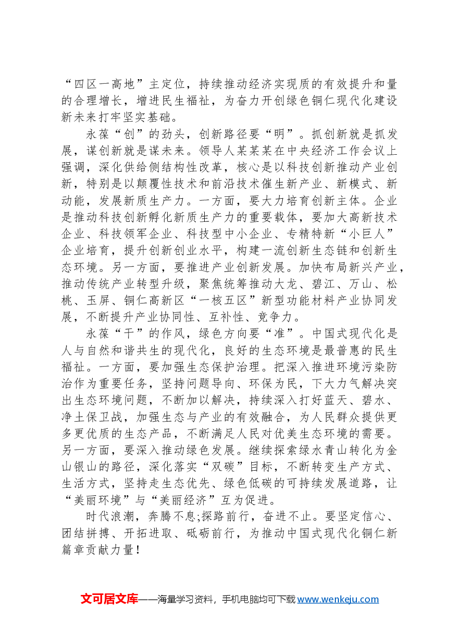 2024年9月8日贵州省铜仁市遴选笔试真题及解析.docx,第3页预览