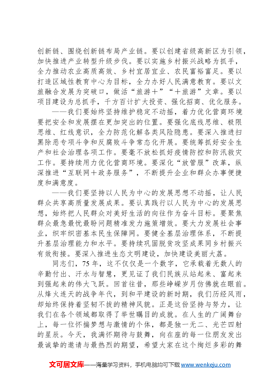 县长在庆祝新中国成立75周年庆典上的讲话.docx,第3页预览