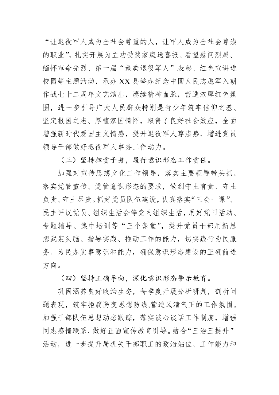 XX县退役军人事务局关于2022年意识形态工作情况的报告.pdf,第2页预览