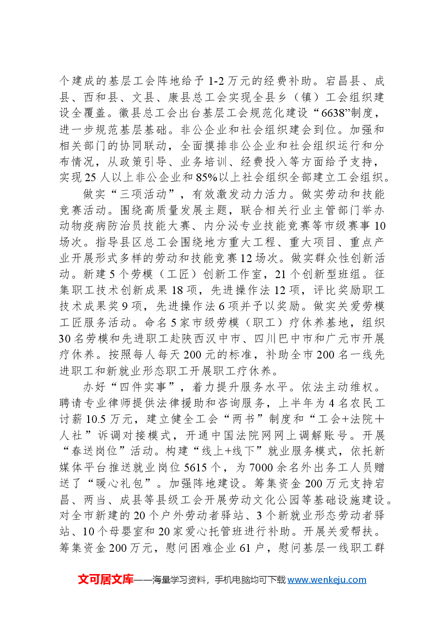 在2024年全省“县级工会加强年”专项工作推进会上的汇报发言.docx,第2页预览