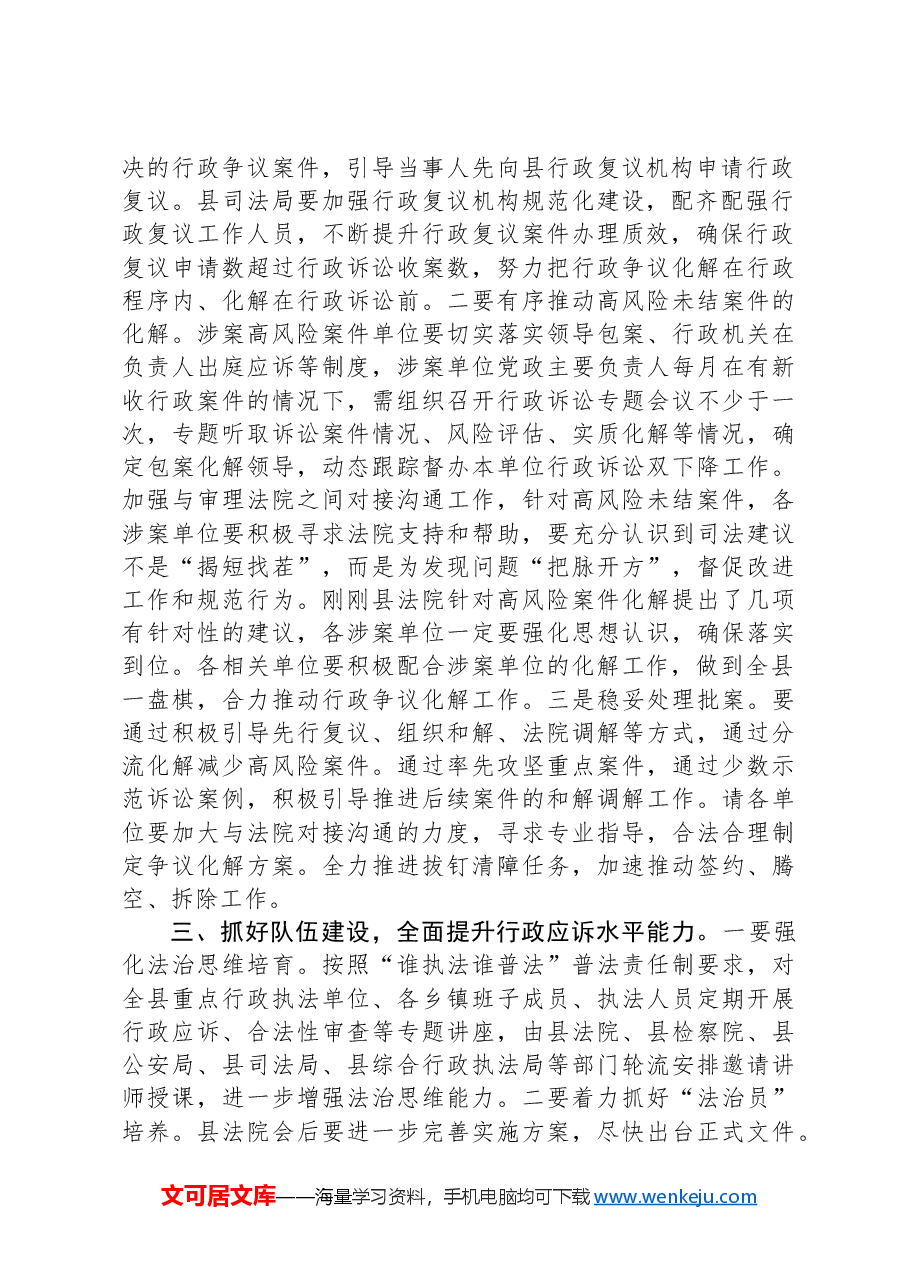 常务副县长在2024年府院对接会议上的讲话提纲.docx,第2页预览