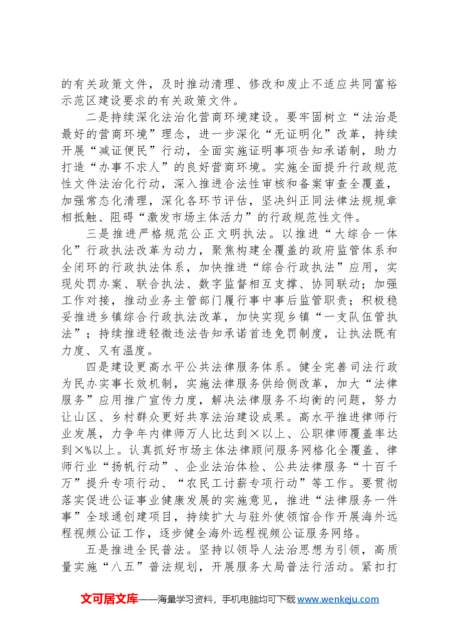在全县司法行政工作会议上的讲话提纲.docx,第4页预览