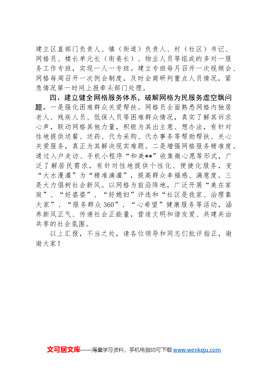 在2024年在全市打造新时代社会治理典范城市推进会上的汇报发言.docx,第3页预览