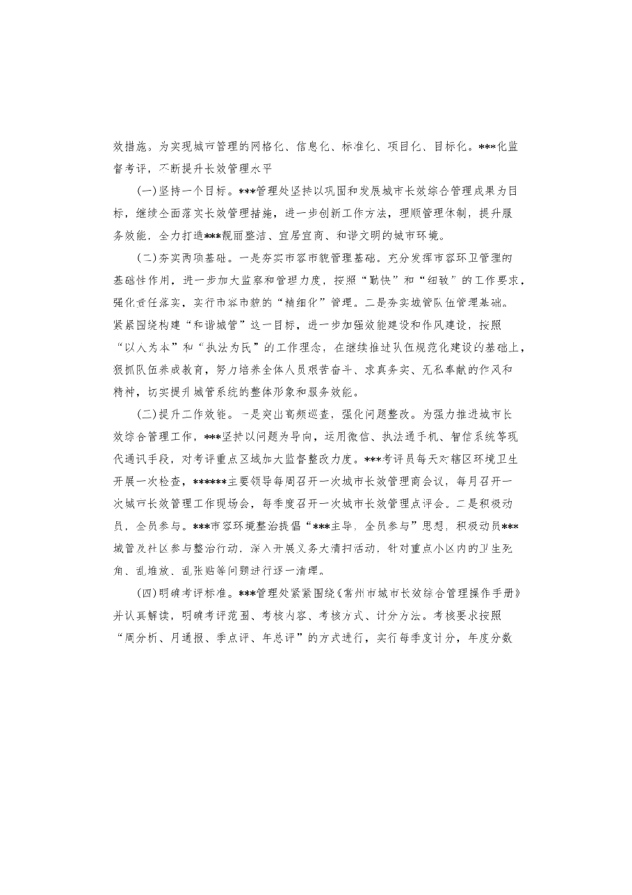 基层党建三年行动计划工作实施方案.pdf,第3页预览