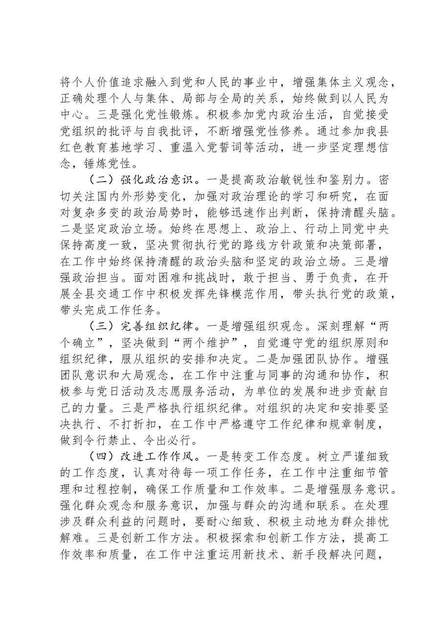 2024年党纪学纪教育专题民主生活会个人对照检查材料.docx,第3页预览