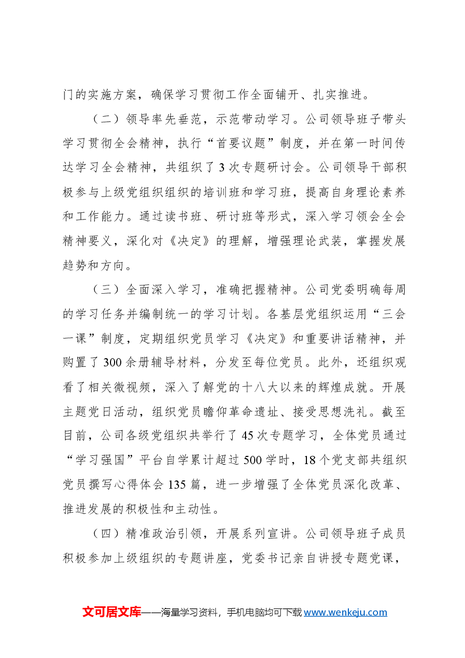 (3篇)学习贯彻落实二十届三中全会精神工作情况汇报汇编.docx,第2页预览