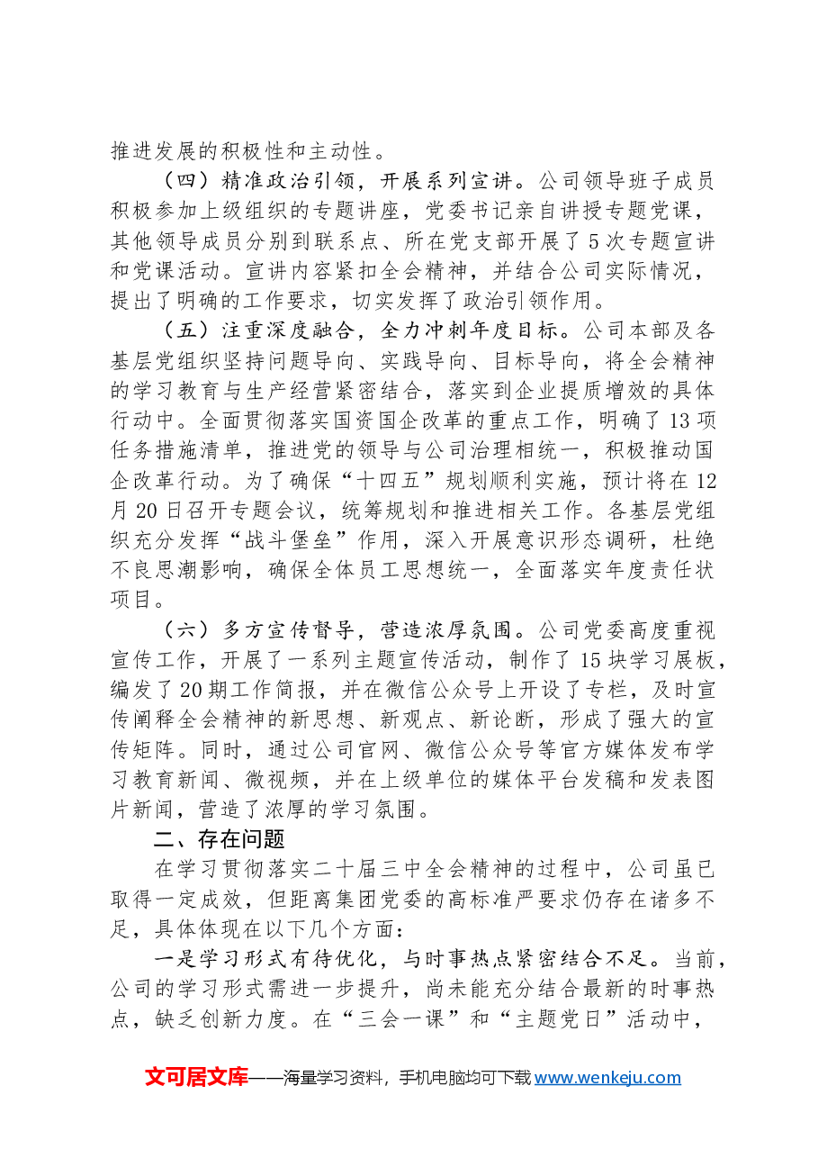 学习贯彻落实二十届三中全会精神工作情况汇报.docx,第2页预览