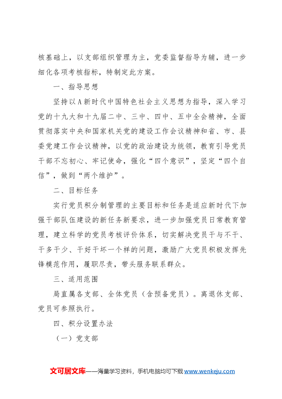 党支部党员积分制工作手册（含方案及表册）.docx，第2页预览