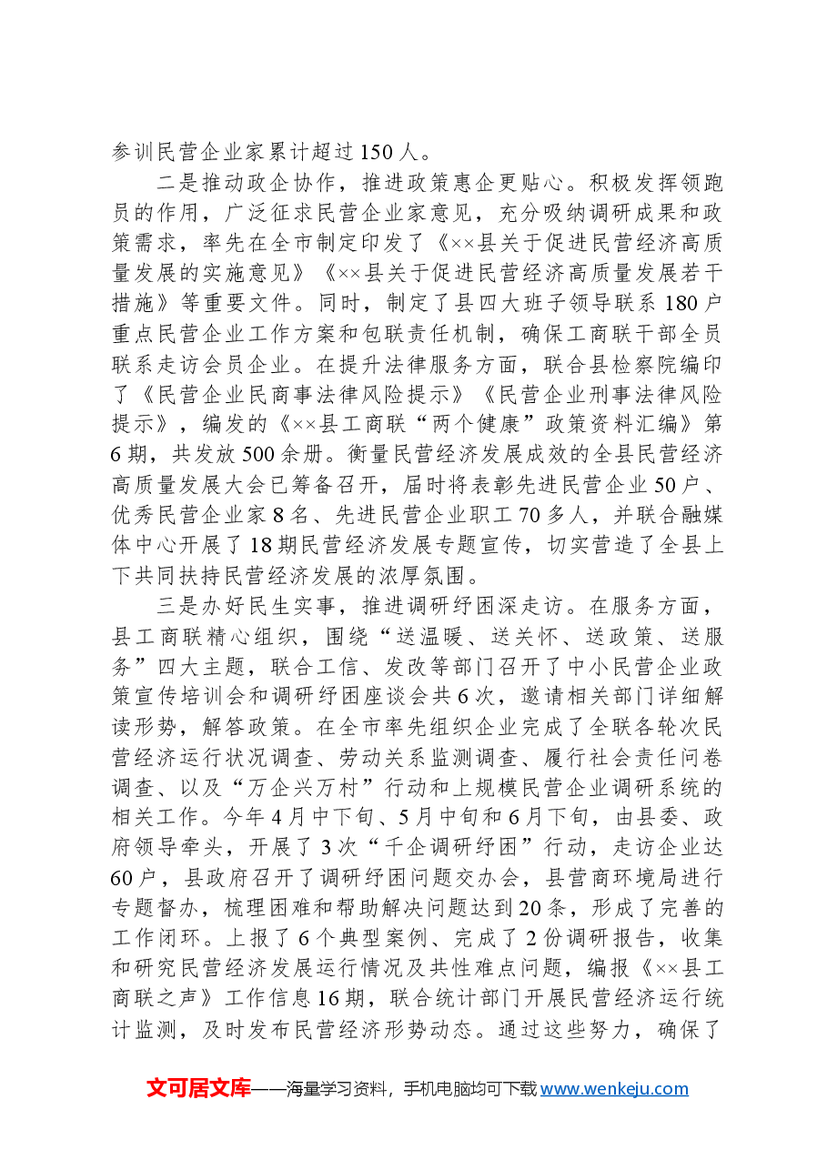 促进民营经济发展壮大工作情况汇报.docx,第2页预览