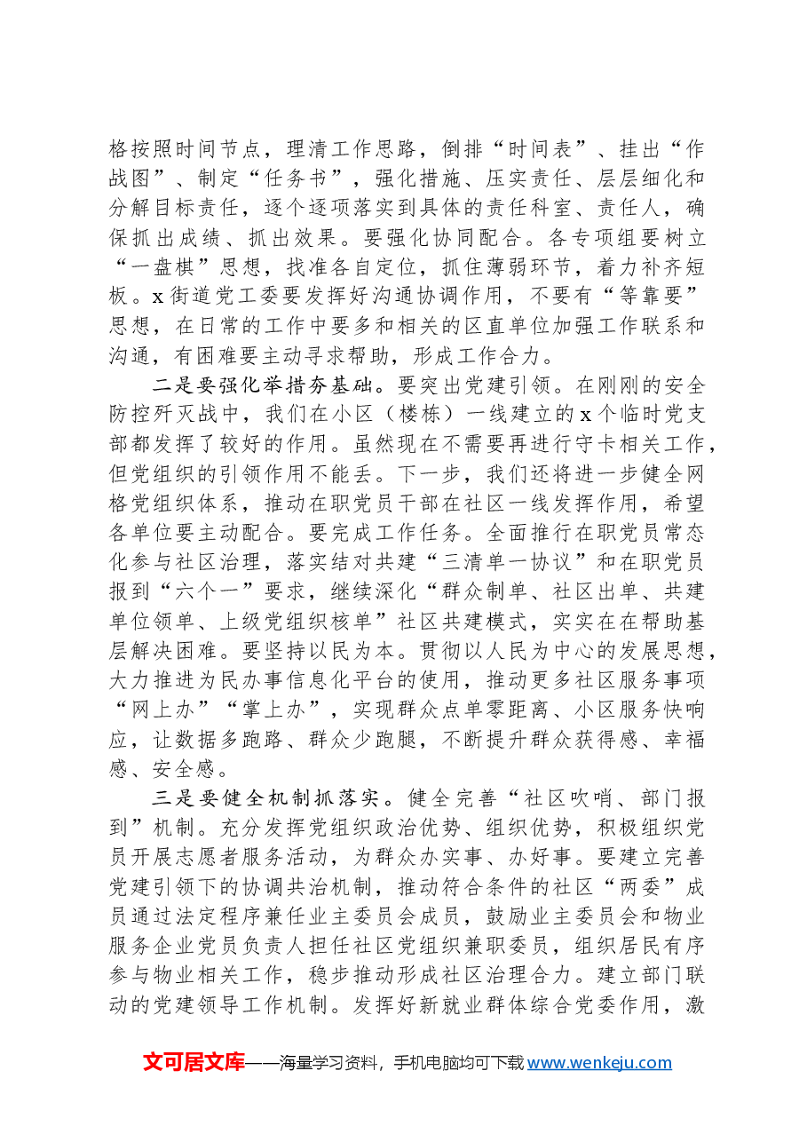 在全区城市基层党建引领基层治理工作推进会的讲话.docx,第2页预览