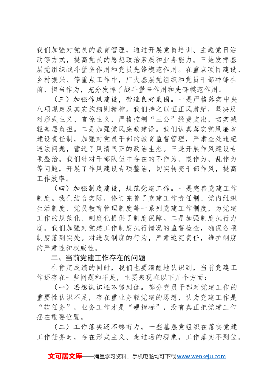 在市局下半年党建工作推进会上的讲话.docx,第2页预览