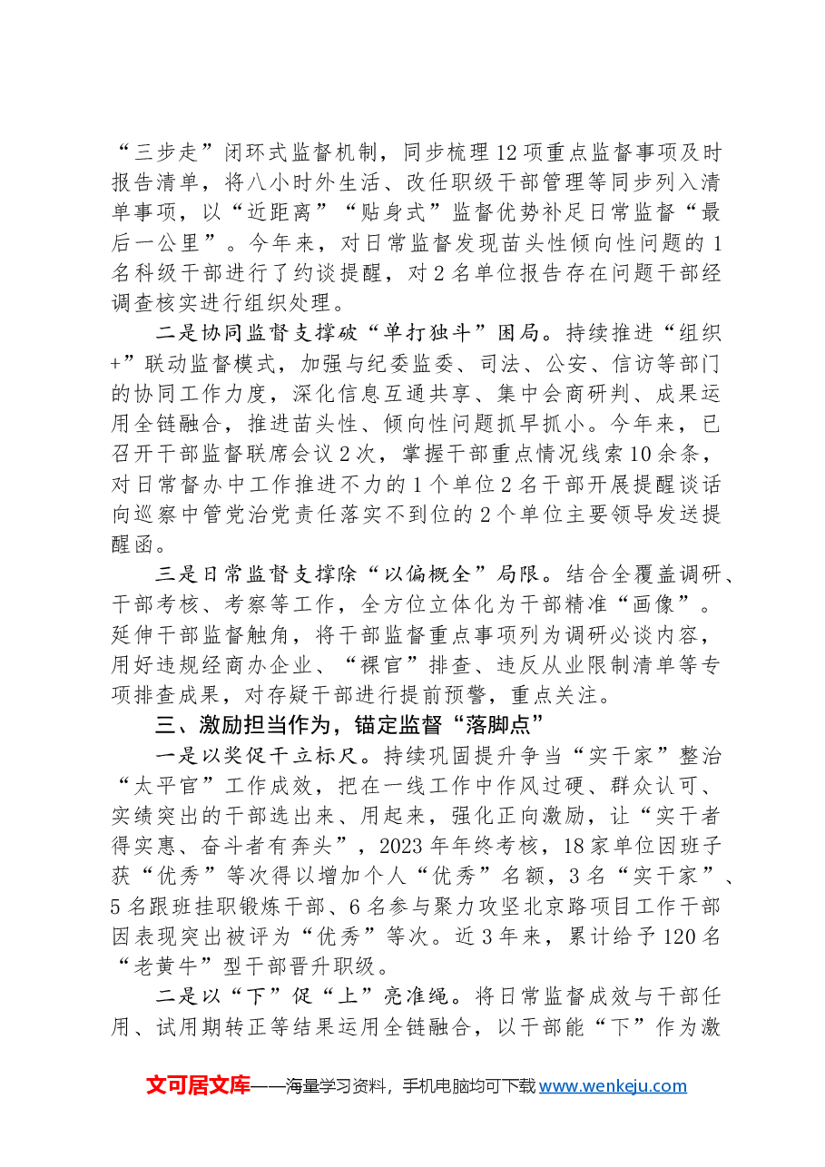区委组织部部长在全市干部监督工作专题会议上的汇报发言.docx,第2页预览