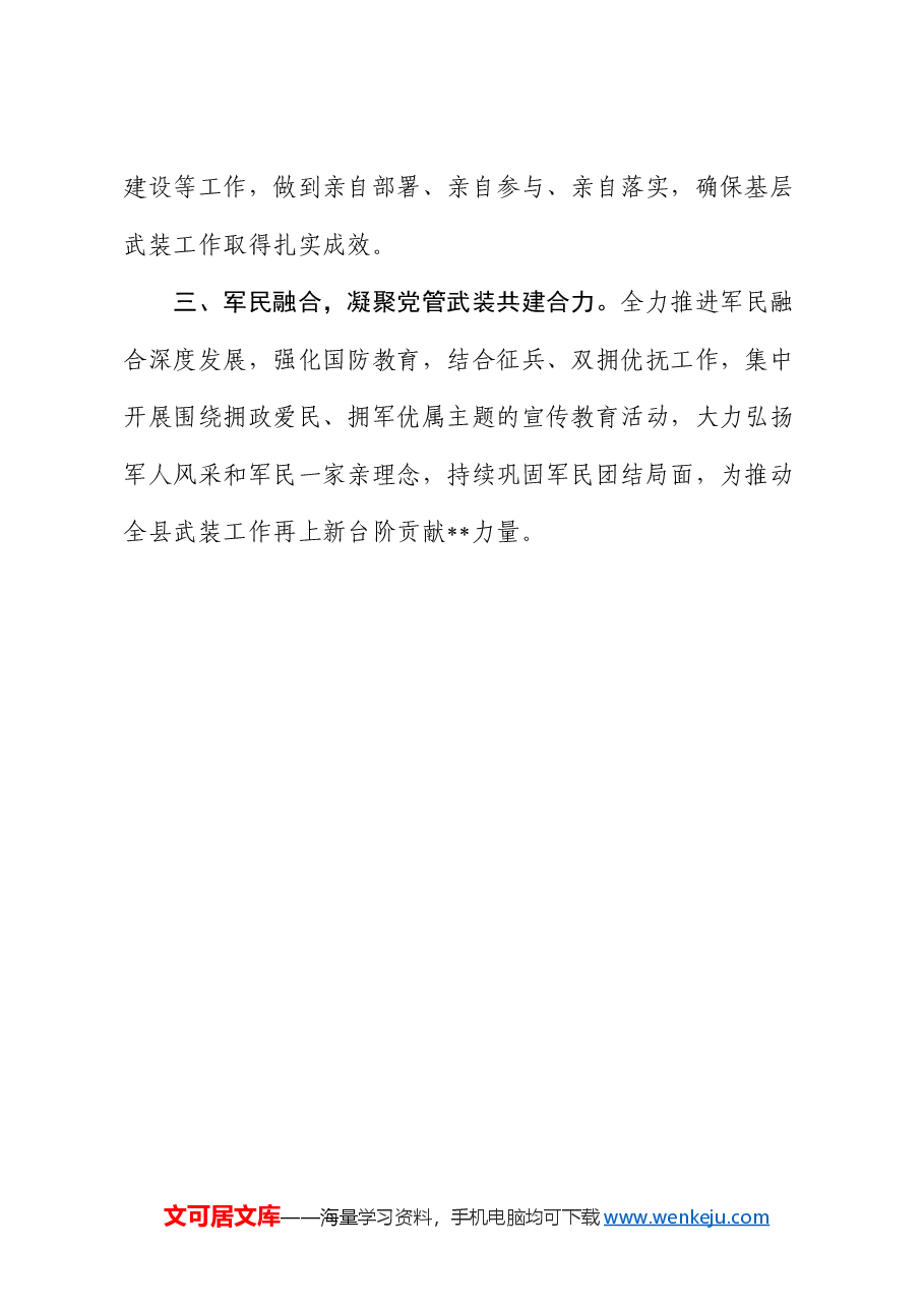 基层武装部政治教导员任职表态发言.docx,第2页预览