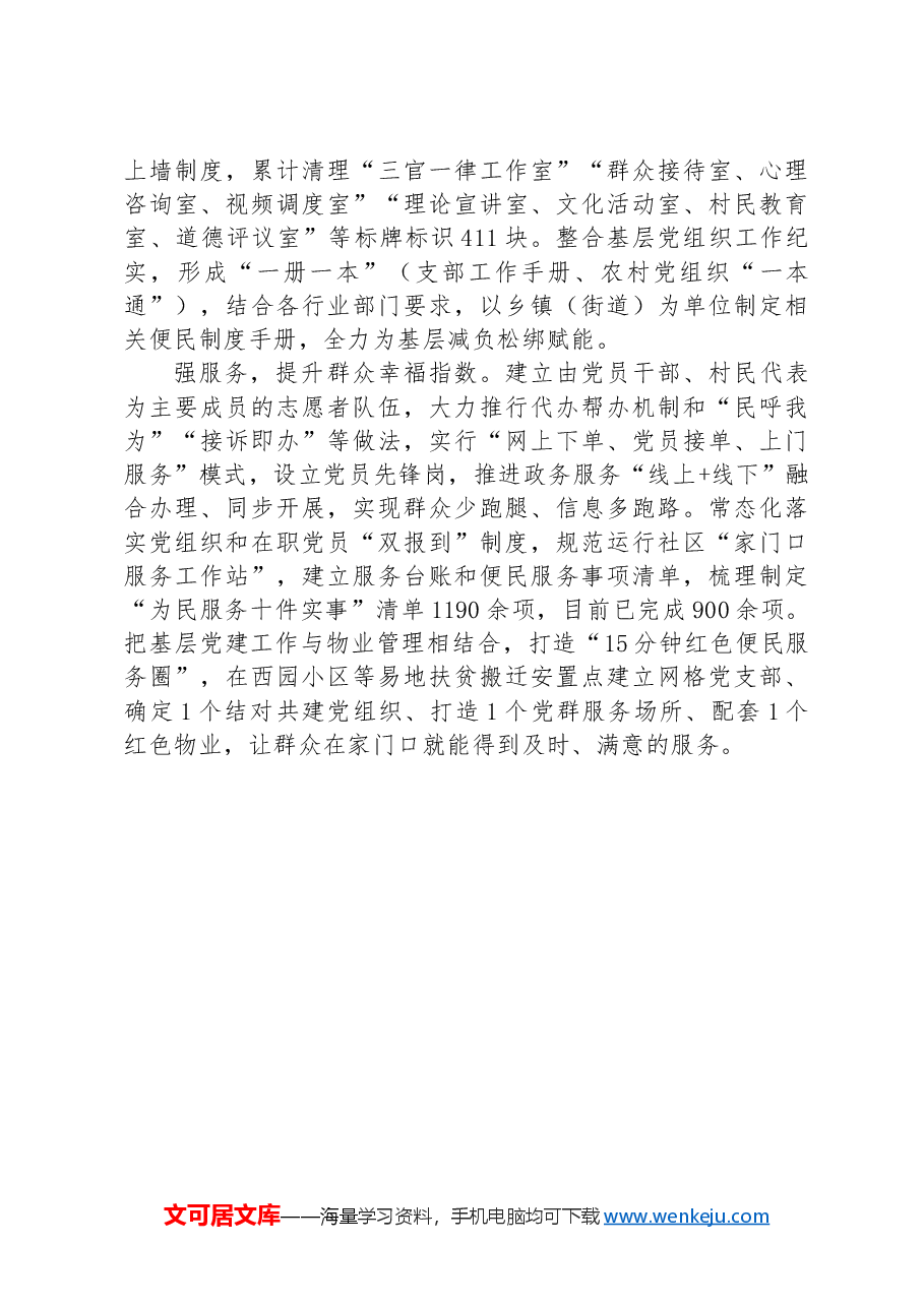 在村(社区)党群服务中心规范提升工作推进会上的交流发言.docx,第2页预览