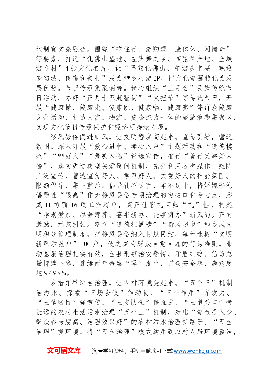 在2024年全市农村精神文明建设推进会上的典型发言.docx,第2页预览