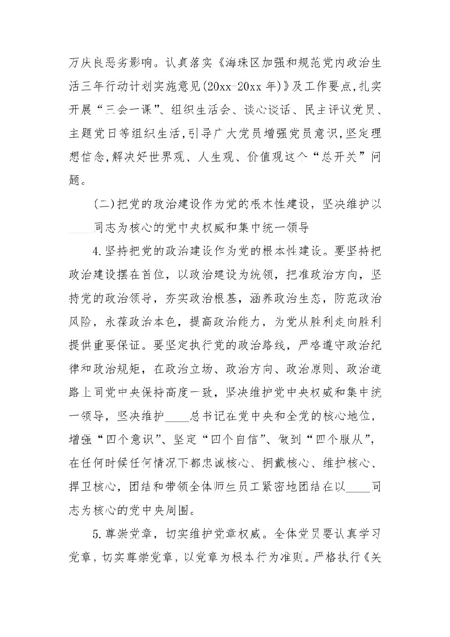 (3篇)基层党建三年行动计划工作实施方案.pdf,第4页预览