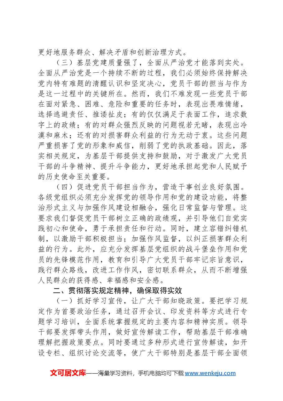 市委书记在学习贯彻《整治形式主义为基层减负若干规定》会议上的讲话.docx,第2页预览
