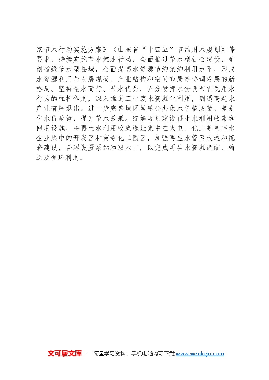 xx县水生态环境保护工作汇报.docx,第4页预览