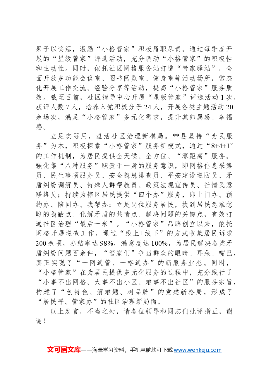 在2024年全市网格员队伍建设推进会上的汇报发言.docx,第2页预览