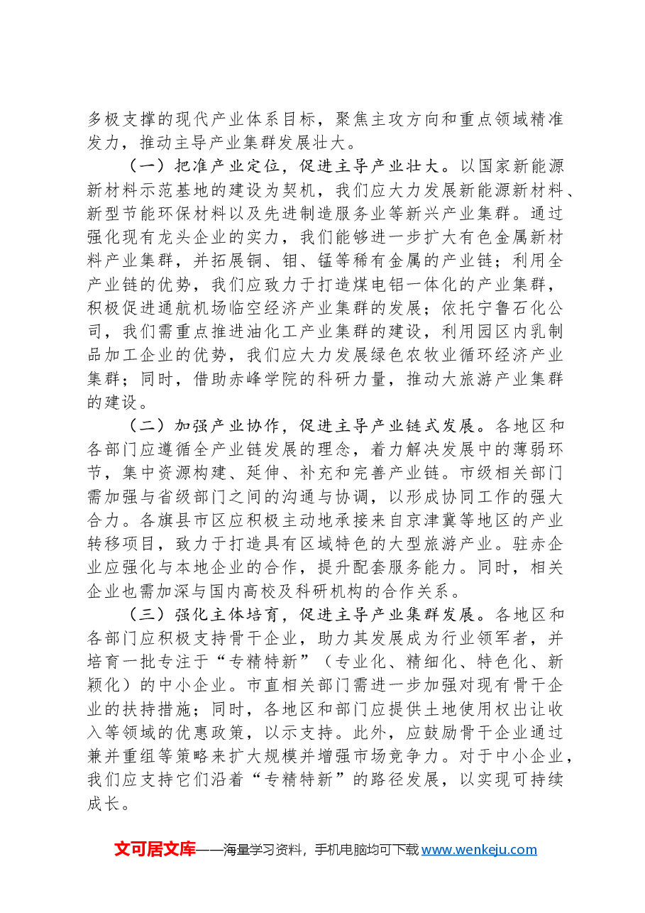 在2024年第三季度招商引资座谈会上的讲话.docx，第3页预览