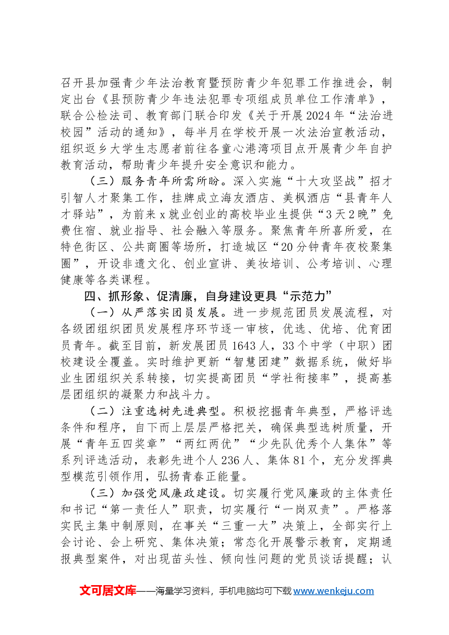 团县委书记在“党建带团建,团建促党建”座谈交流会上的发言.docx,第3页预览