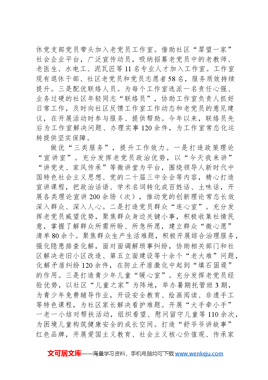 在2024年全市“全面推进基层治理质效提升工程”工作推进会上的交流发言.docx,第2页预览