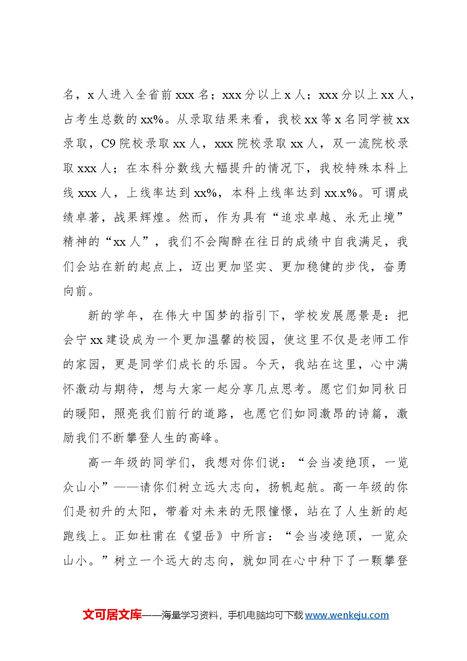 （15篇）在2024年秋季学期开学典礼上的讲话材料汇编（学校—中学）.docx，第3页预览