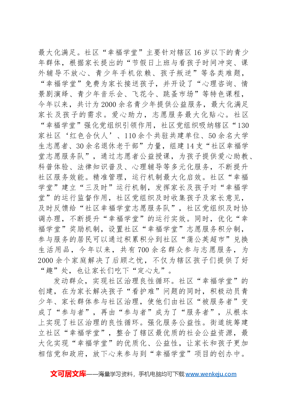 在2024年全县党建引领社区治理推进会上的汇报发言材料.docx,第2页预览