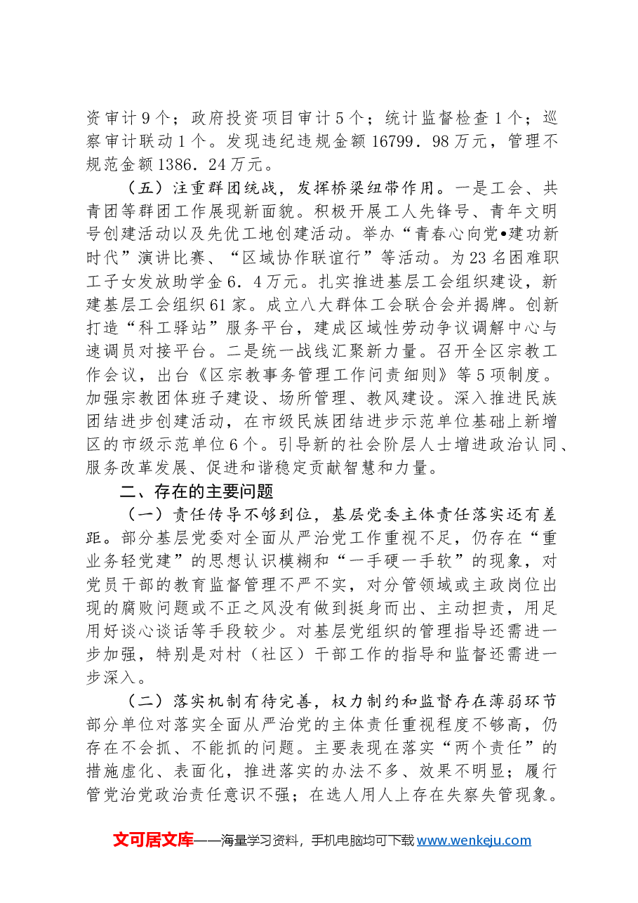 2024年前三季度落实全面从严治党主体责任情况报告.docx,第3页预览
