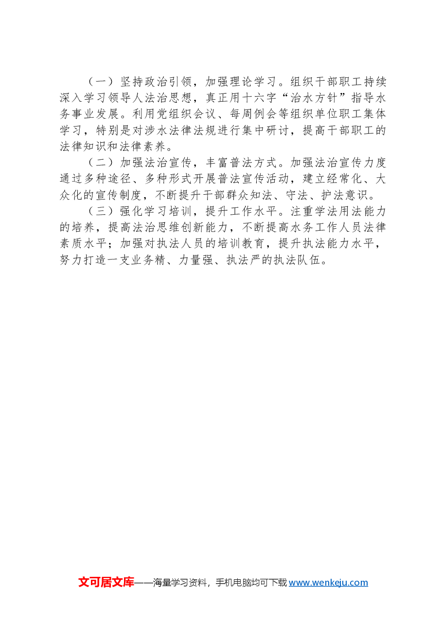县水务局2024年度述法报告.docx,第3页预览