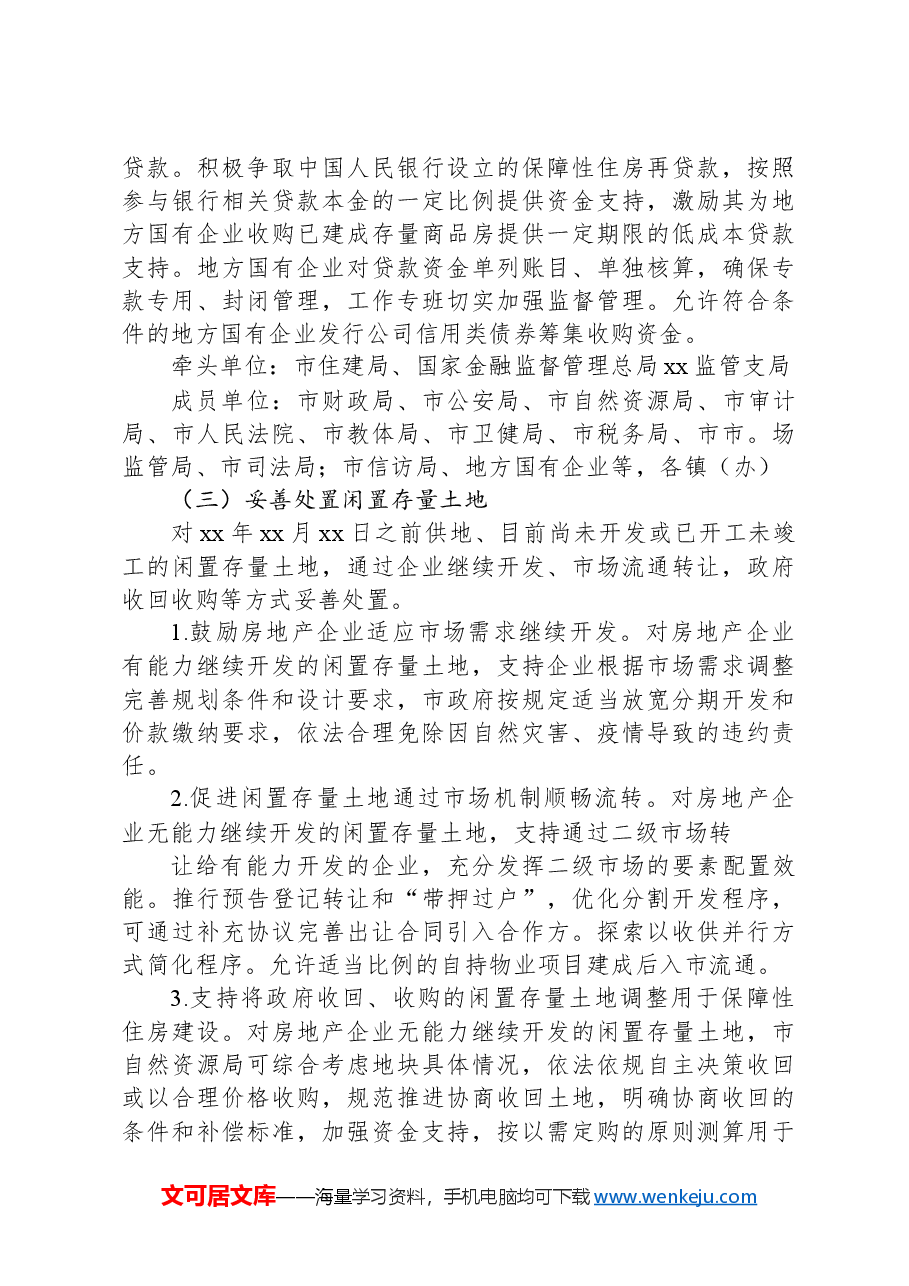 市做好保交房工作的实施方案.docx,第4页预览