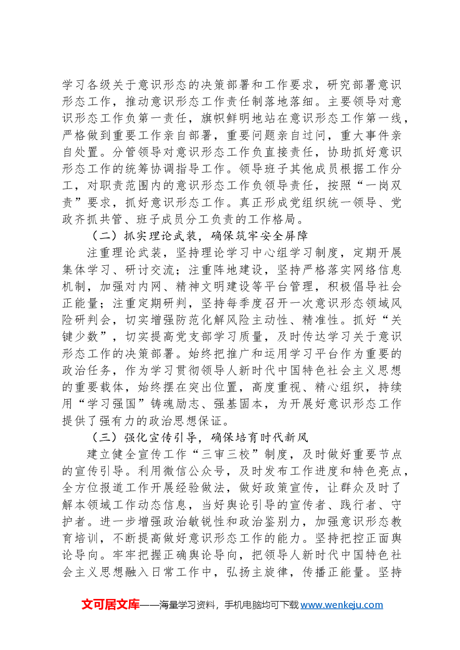 2024年第三季度意识形态领域分析研判报告.docx,第2页预览