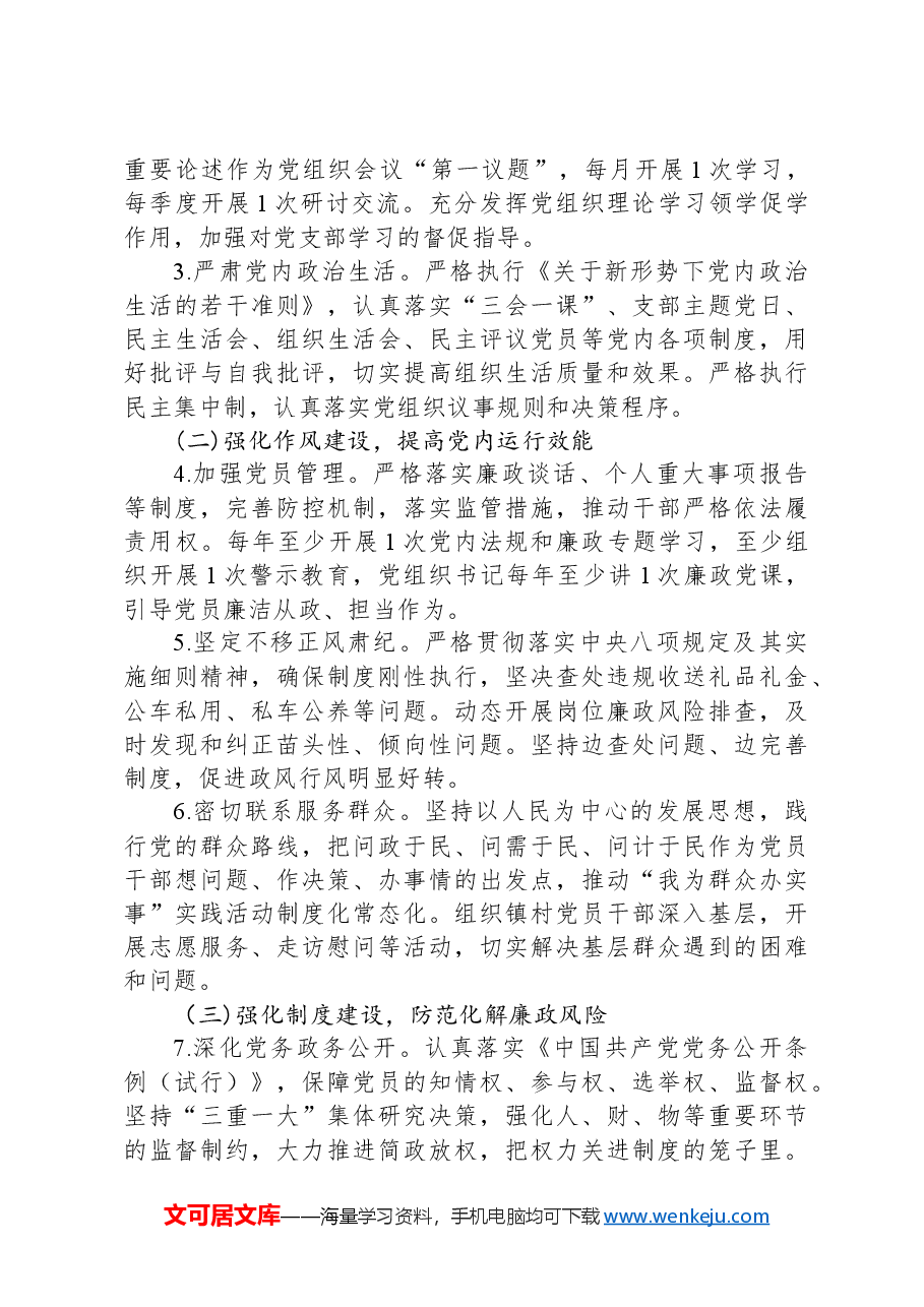 XX镇清廉机关建设实施方案.docx,第2页预览