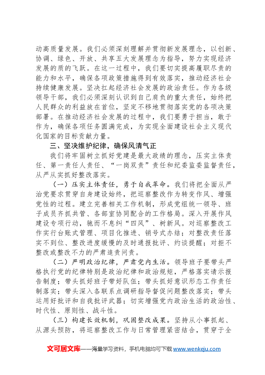 在2024年巡察整改反馈会上的表态发言.docx,第3页预览