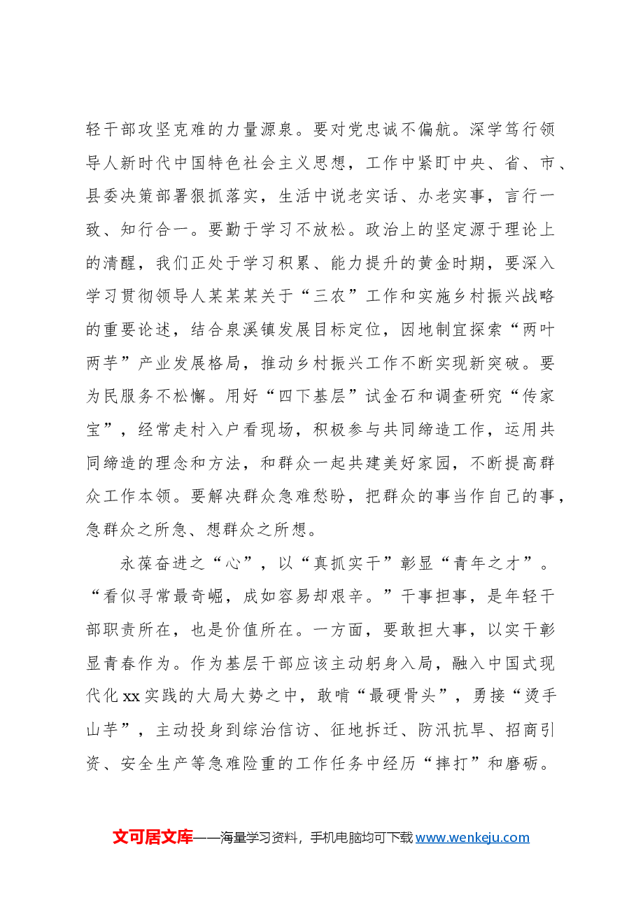 (11篇)在全县2024年年轻干部培训班学员座谈会上的发言材料汇编.docx,第2页预览