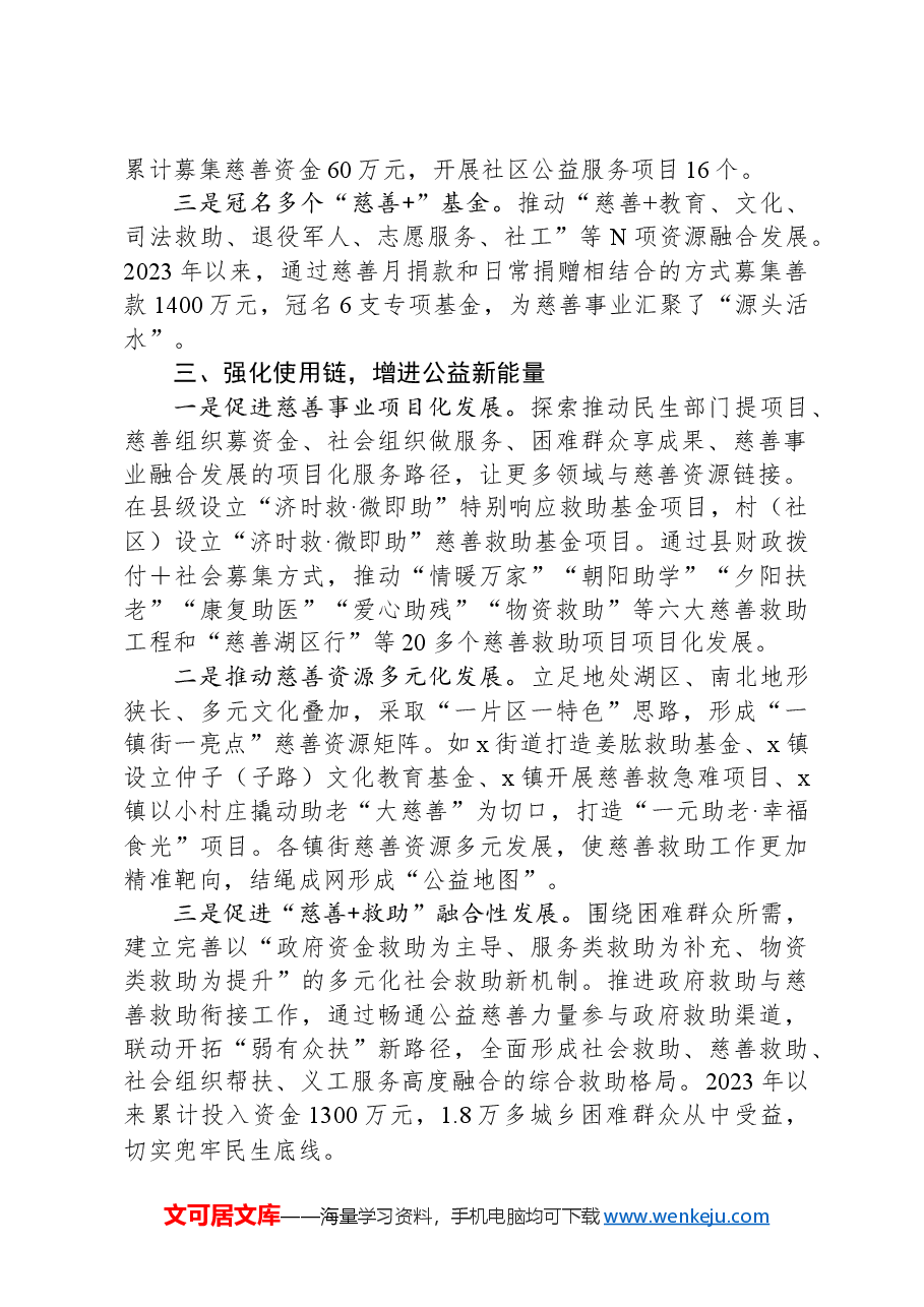 副县长、慈善总会会长在全市慈善工作推进会暨社区慈善事业发展现场会上的汇报发言.docx,第2页预览