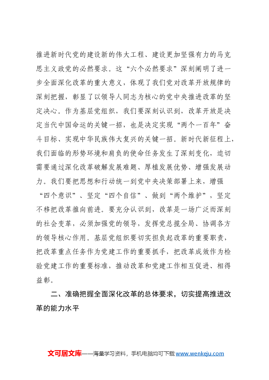 学习《习近平总书记在党的二十届三中全会第二次全体会议上的讲话》精神心得体会.docx,第2页预览