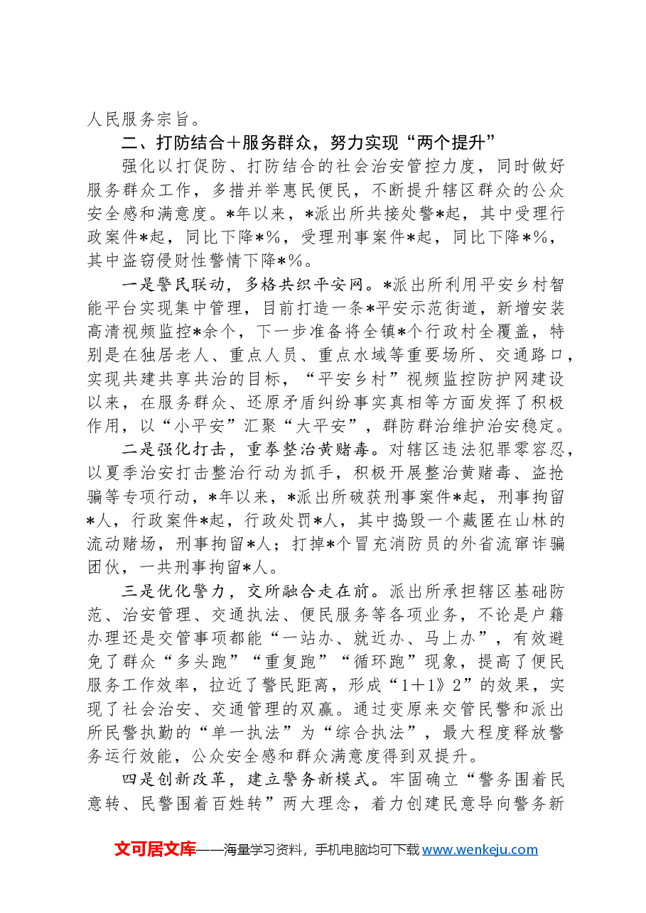 市局某所党建工作品牌情况汇报.docx,第2页预览