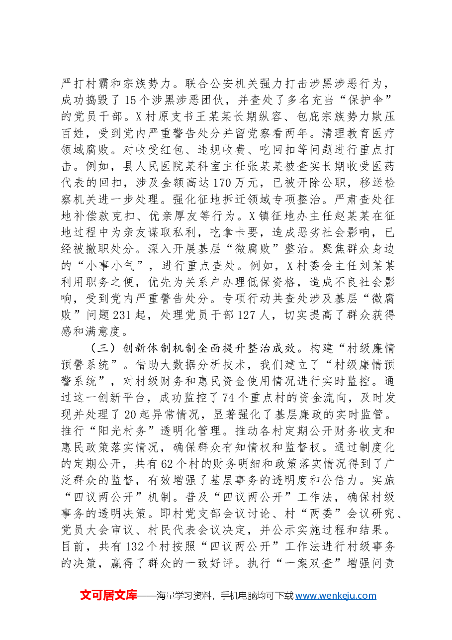 县委整治形式主义为基层减负工作情况汇报.docx,第2页预览