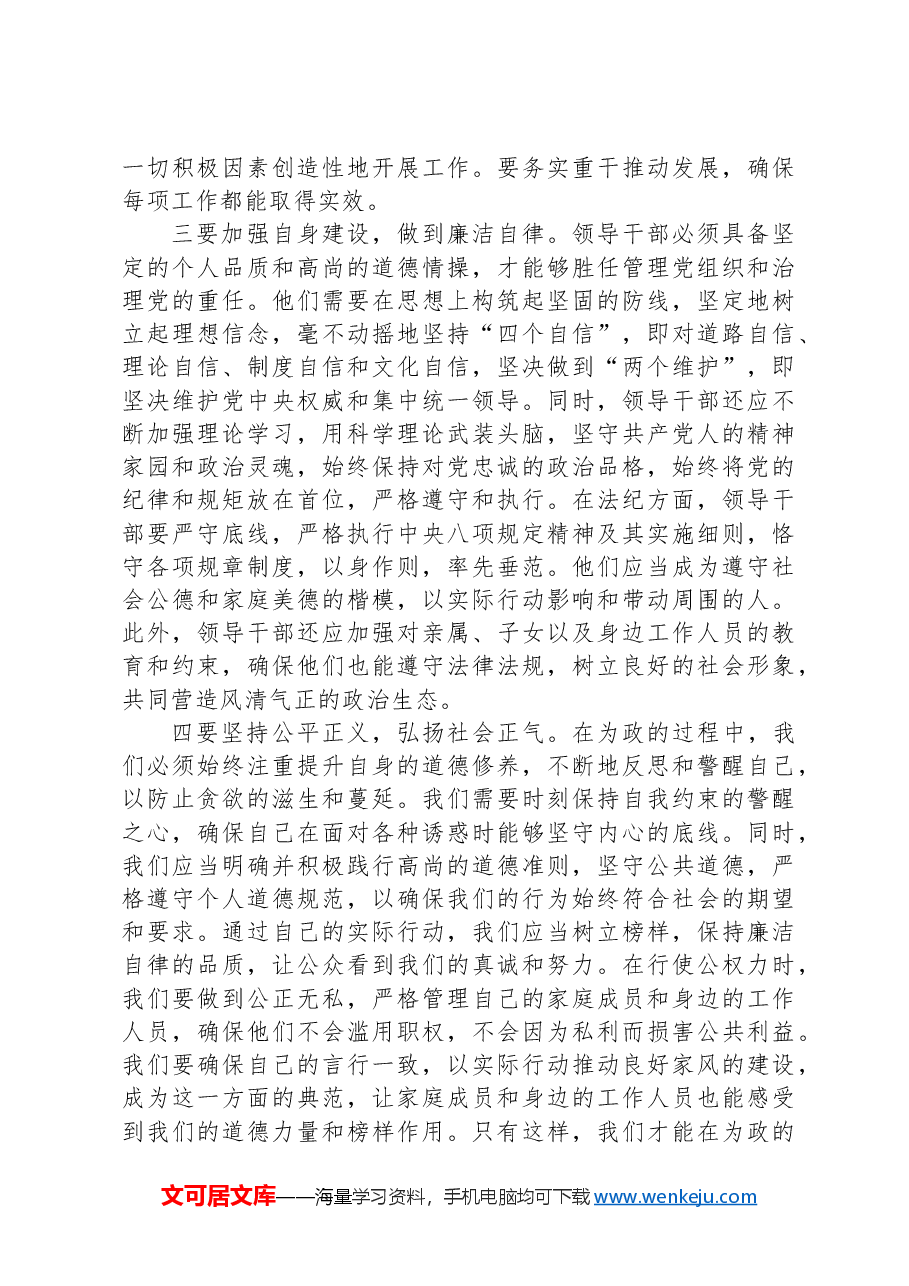 党委书记在2024年新任职干部集体廉政谈话会上的讲话.docx，第2页预览