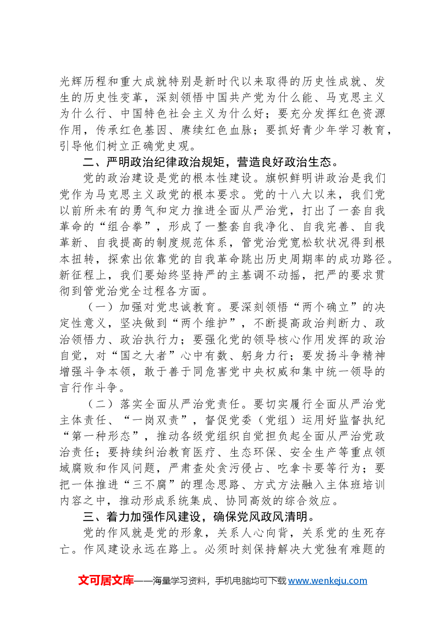 纪检监察干部在全面从严治党主题研讨会上的发言提纲.docx，第2页预览