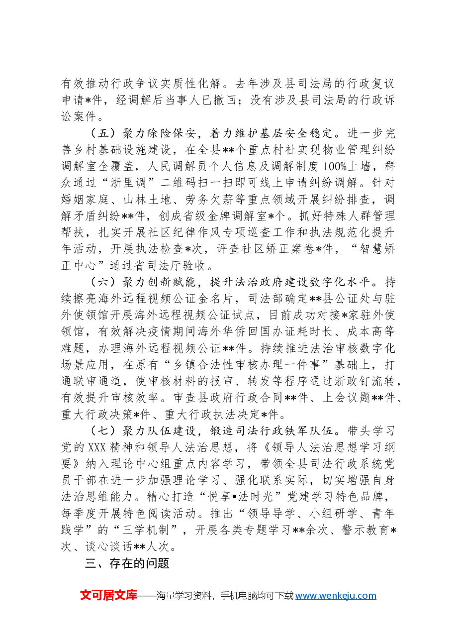 县司法局主要负责人个人依法履职情况报告.docx,第3页预览